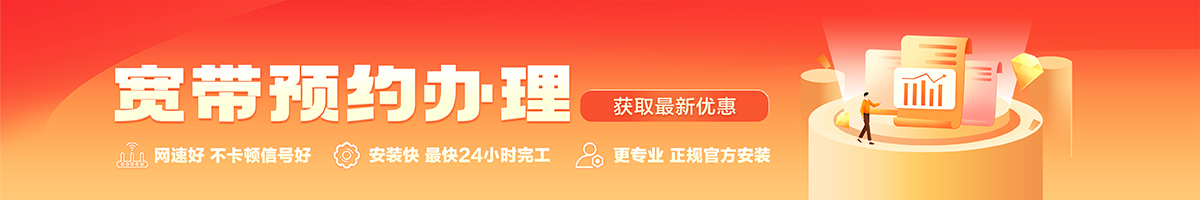 淮南宽带办理安装 淮南宽带在线办理入口